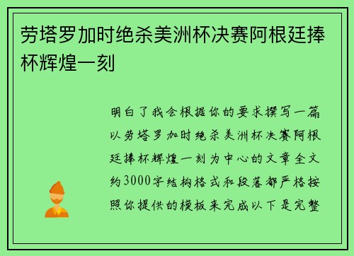 劳塔罗加时绝杀美洲杯决赛阿根廷捧杯辉煌一刻