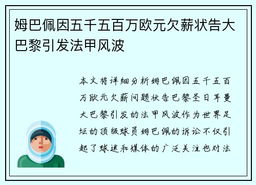 姆巴佩因五千五百万欧元欠薪状告大巴黎引发法甲风波 姆巴佩因五千五百万欧元欠薪状告大巴黎引发法甲风波